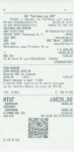 Кассовые чеки с подтверждением в Юрге